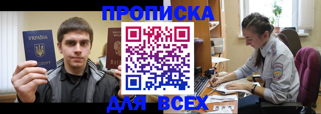 прописка гарантия в Аргуне