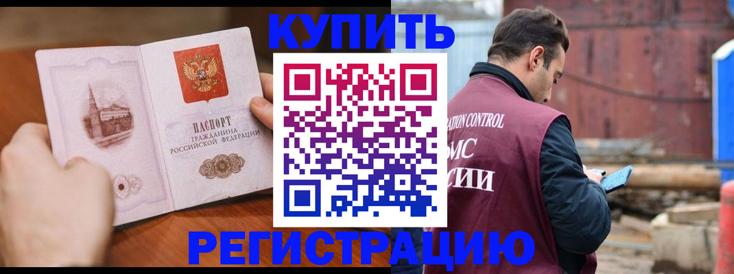 временная регистрация надежно в Аргуне